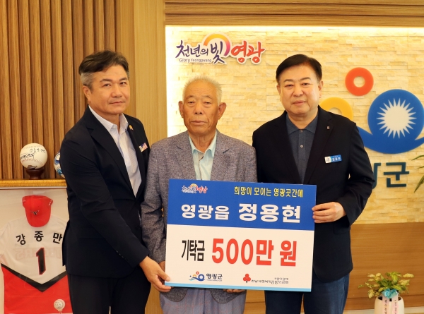 ▲지난 11일 정용현 어르신(84세)이 영광곳간에 기탁금 500만 원을 전달했다.(사진제공=영광군)