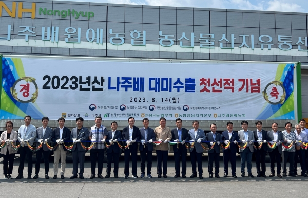 ▲전라남도는 한국의 대표 과일 나주 햇배 140톤을 미국으로 수출하기 위한 수출 상차식이 14일 나주배원예농협 수출선과장에서 열렸다.(사진제공=전라남도)
