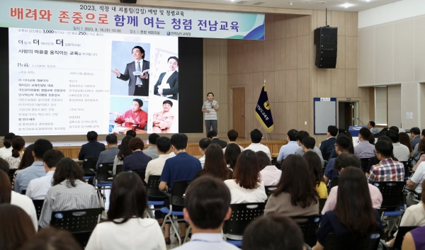 ▲‘2023년 직장 내 괴롭힘(갑질) 예방 청렴 교육’강사로 나선 ㈜더더교육 정승호 대표가 강의를 하고 있다.(사진제공=전라남도교육청)