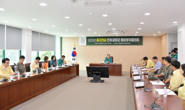 ▲담양군은 16일 을지연습 연계 통합방위협의회를 개최했다.(사진제공=담양군)