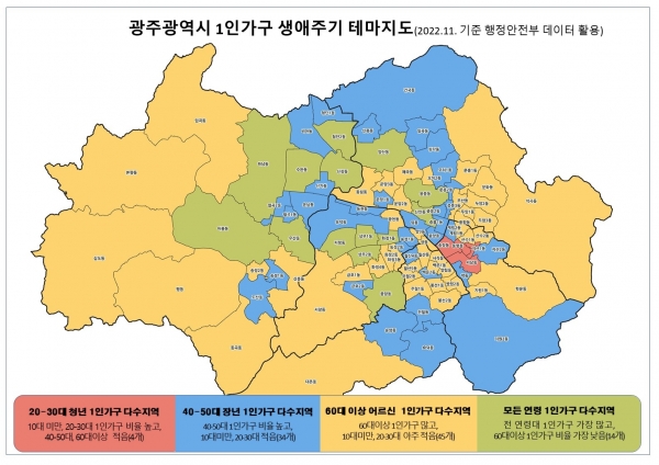 ▲광주 1인 가구 생애주기별 테마 지도(사진제공=광주광역시)