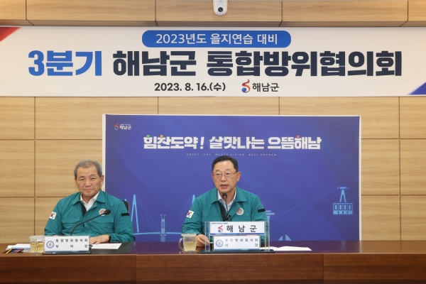 ▲해남군은 2023년 을지연습을 오는 21일부터 24일까지 실시한다.(사진제공=해남군)