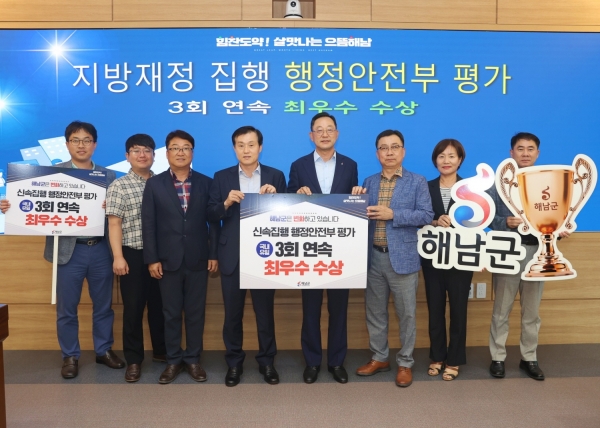 ▲해남군이 2023년 상반기 행정안전부 신속집행 평가에서 최우수상을 수상했다.(사진제공=해남군)