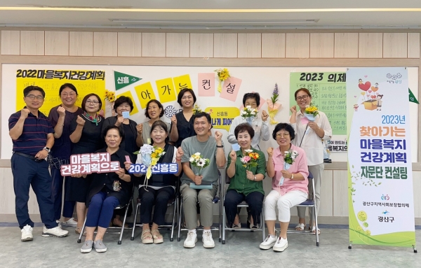 ▲광산구는 내년도 마을복지건강계획 수립에 도움을 주기 위해 ‘찾아가는 자문단’을 운영한다.(사진제공=광산구)