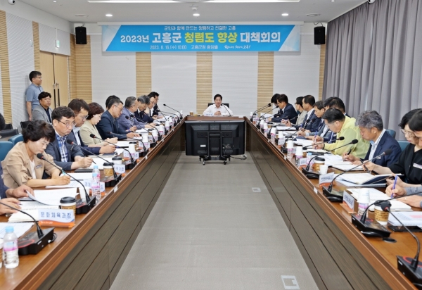 ▲고흥군은 지난 16일 청렴도 향상 대책 회의를 개최했다.(사진제공=고흥군)