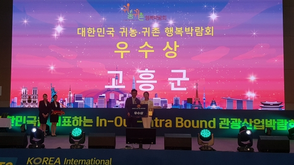▲고흥군, '2023 귀농귀촌 행복박람회' 우수 지자체 선정 (1)