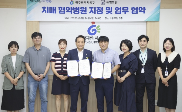 ▲동구는 최근 치매 조기 검진 체계 구축을 위해 관내 소재 ‘동명병원’을 치매 협약 병원으로 지정했다.(사진제공=동구)
