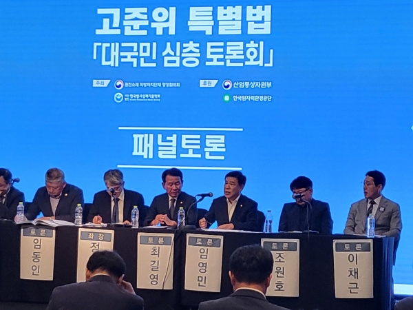 ▲영광군 등 원전소재지자체는 지난 16일 서울 콘래드호텔에서 고준위 특별법 ‘대국민 심층 토론회’를 개최했다.(사진제공=영광군)