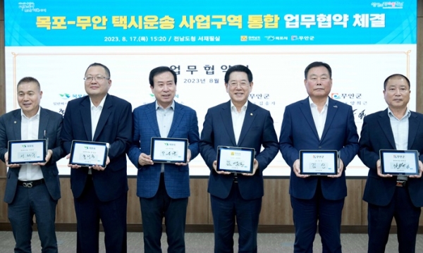 ▲전라남도는 17일 목포시와 무안군의 택시 대표, 두 시군과 함께 목포-무안 택시운송 사업구역 통합 업무협약을 했다.(사진제공=전라남도)