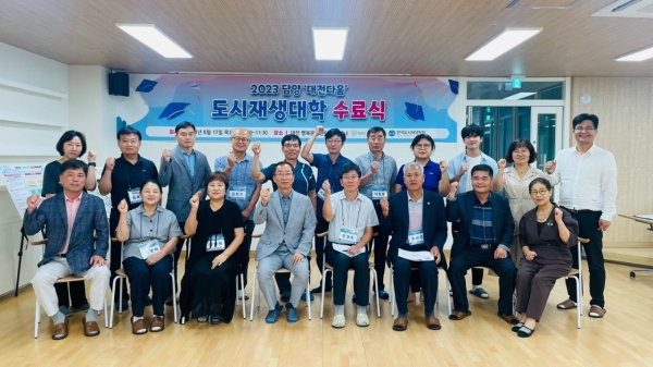 ▲담양군은 지난 17일 수료생 16명과 함께 주민과 함께하는 ‘대전다움’ 도시재생대학 수료식을 개최했다.(사진제공=담양군)