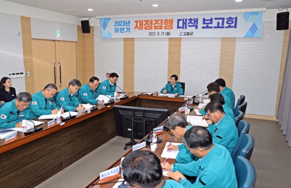 ▲고흥군은 21일 ‘2023년 하반기 재정집행 대책 보고회’를 개최했다.(사진제공=고흥군)