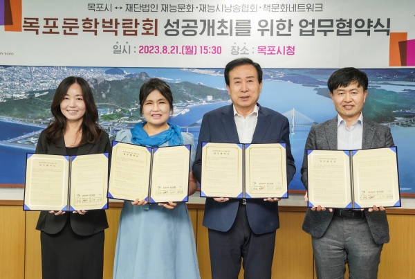 ▲목포시가 재능문화재단․재능시낭송협회․책문화네트워크와 함께 목포문학박람회 성공 개최를 위해 합심하기로 했다.(사진제공=목포시)