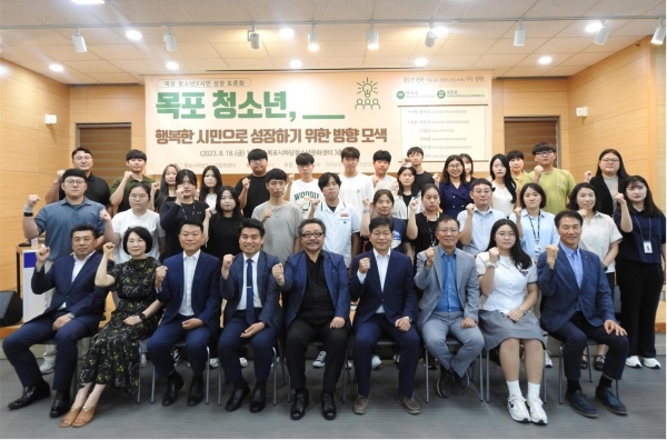 ▲목포 청소년들이 행복한 시민으로 성장할수 있는 ‘목포 청소년 행복시민 성장 토론회’가 개최됐다.(사진제공=목포시)