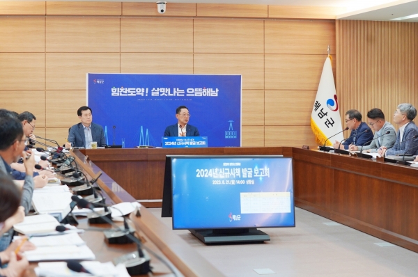 ▲해남군은 지난 21일 2024년 신규시책 발굴 보고회를 개최했다.(사진제공=해남군)