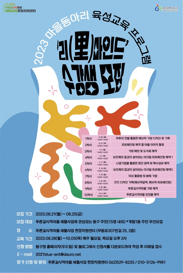 ▲‘리(里) 마인드’ 참가자 모집 포스터(사진제공=동구)