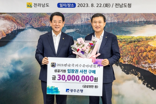 ▲광주은행은 지난 22일 ‘2023 전남국제수묵비엔날레' 입장권 구매 약정식을 가졌다.(사진제공=광주은행)