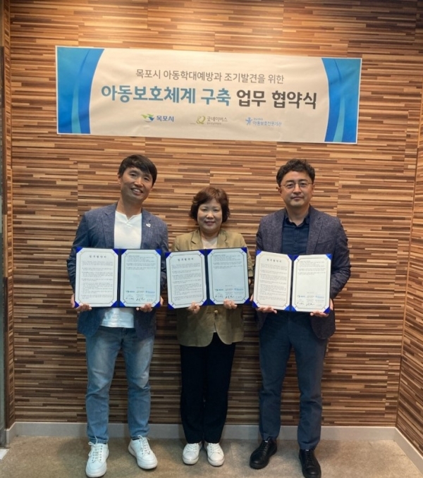 ▲목포시가 학대위기 아동을 조기발견하고 예방을 위해 아동안전행복플러스사업 업무 협약을 체결했다.(사진제공=목포시)