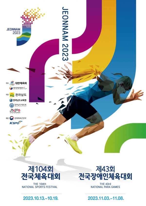 ▲전국체전 포스터(사진제공=전라남도)