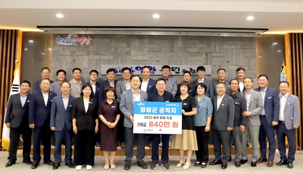 ▲영광군 공직자 일동이 한마음 한뜻으로 성금을 모아 지난 28일 희망이 모이는 영광곳간에 840만원을 기탁했다.(사진제공=영광군)