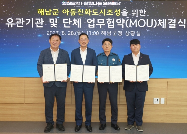 ▲지난 28일 해남군은 해남교육지원청, 해남경찰서, 세이브더칠드런 광주아동권리센터가 아동친화도시 조성을 위해 업무협약을 체결했다.(사진제공=해남군)