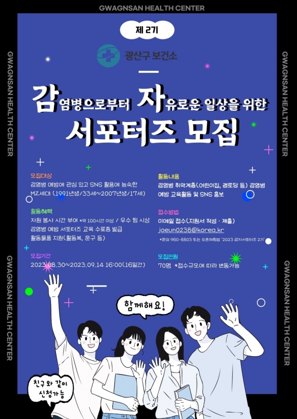 ▲광산구 감자서포터즈 모집 포스터(사진제공=광산구)