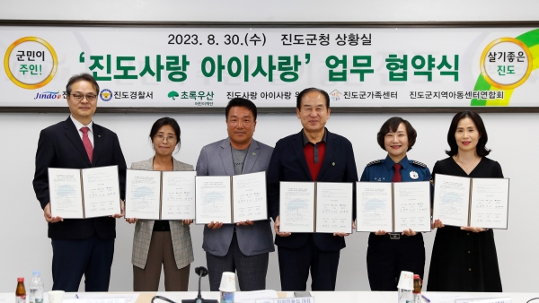 ▲진도군이 지난 30일 ‘진도사랑 아이사랑’ 업무협약식을 가졌다.(사진제공=진도군)
