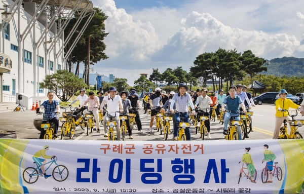 ▲구례군은 1일 공유자전거 운영 기념 라이딩 행사를 개최했다.(사진제공=구례군)