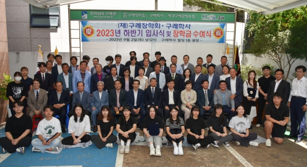보도자료(20230904_구례군, 2023년 구례장학회 장학금 수여식 개최)