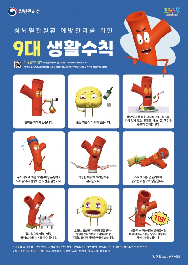 ▲9대 생활수칙 포스터(사진제공=담양군)