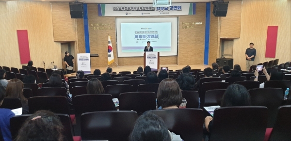 ▲7일 동신대학교에서 전남교육청과 위닥터가 함께하는 학부모 강연회가 열리고 있다.(사진제공=전라남도교육청)