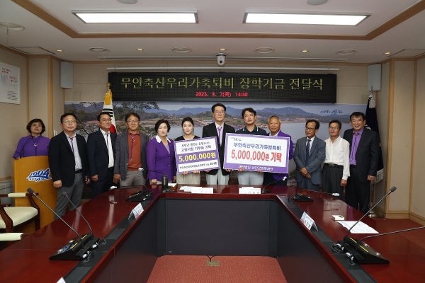 ▲지난 7일 신안군청에서 무안우리축산가축분퇴비 장학기금 전달식 기념 촬영 모습(사진제공=신안군)