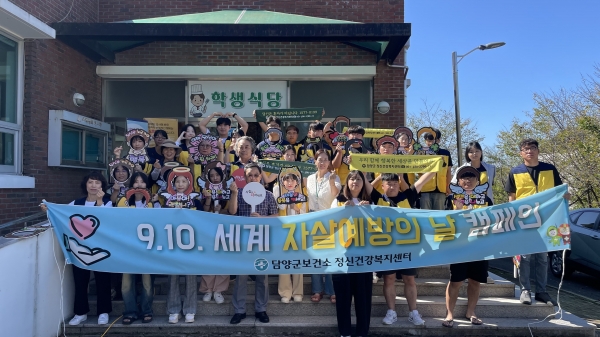 ▲담양군은 지난 7일 세계 자살 예방의 날(9.10)을 맞아 민·관·학이 함께 참여하는 생명 사랑 릴레이 캠페인을 추진했다.(사진제공=담양군)