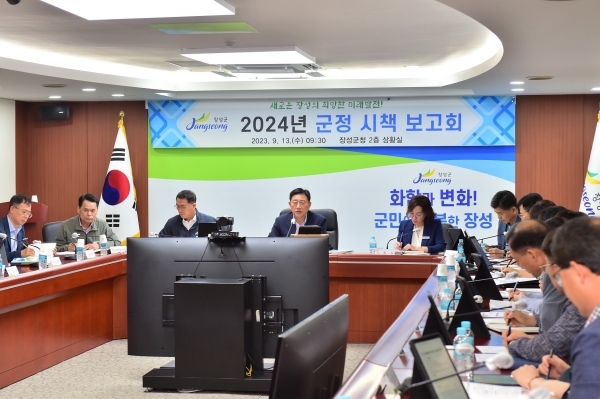 ▲장성군은 지난 13일 내년도 군정 시책 보고회를 가졌다.(사진제공=장성군)