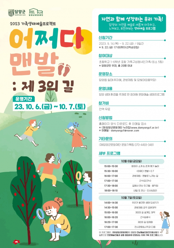 ▲‘어쩌다 맨발 : 제3의 길’ 포스터(사진제공=담양군)
