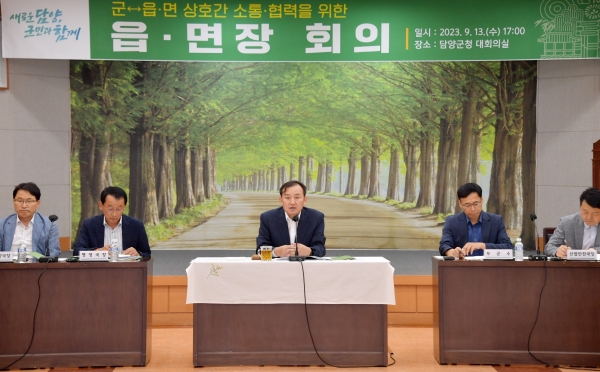 ▲담양군은 지난 13일 9월 중 읍면장 회의를 개최했다.(사진제공=담양군)