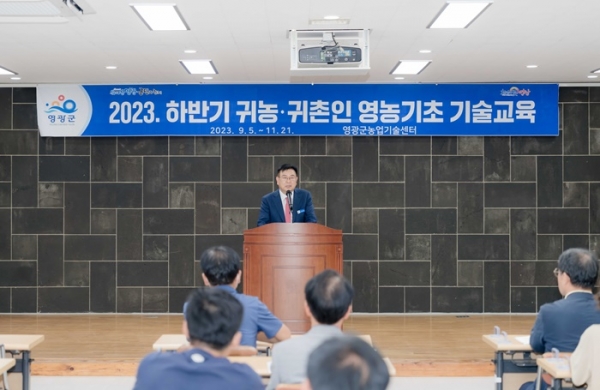 ▲강종만 영광군수는 지난 12일 농업기술센터를 방문하여 ‘2023년도 하반기 귀농귀촌인 영농기초 기술교육’ 교육생들을 격려하고 애로사항을 청취했다.(사진제공=영광군)