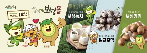 ▲농특산물 온라인 쇼핑몰‘보성몰’추석 명절맞이 특별 할인 이벤트가 목표액을 조기 달성하여 종료했다.(사진제공=보성군)