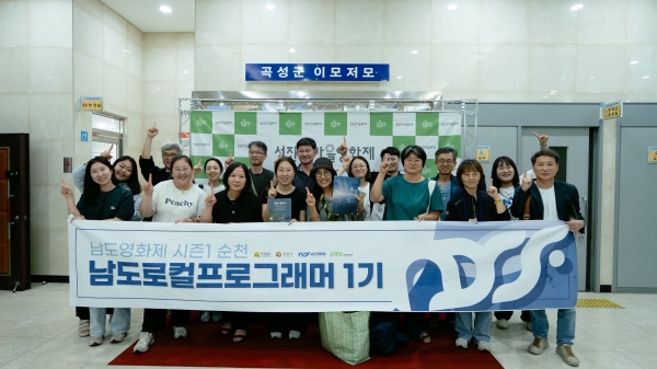 ▲남도영화제 남도로컬프로그래머 양성과정에 참여하는 교육생이 섬진강마을영화제를 찾았다.(사진제공=순천시)