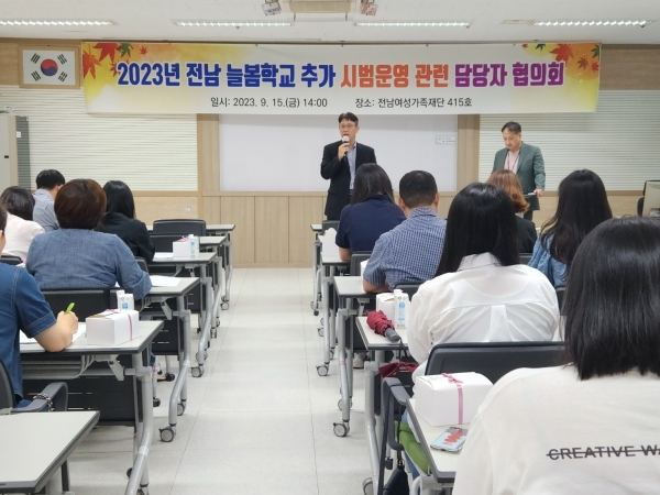 ▲전남교육청이 지난 15일 전남여성가족재단에서 2023년 늘봄학교 추가 시범학교 운영 담당자 협의회를 갖고 있다.(사진제공=전라남도교육청)