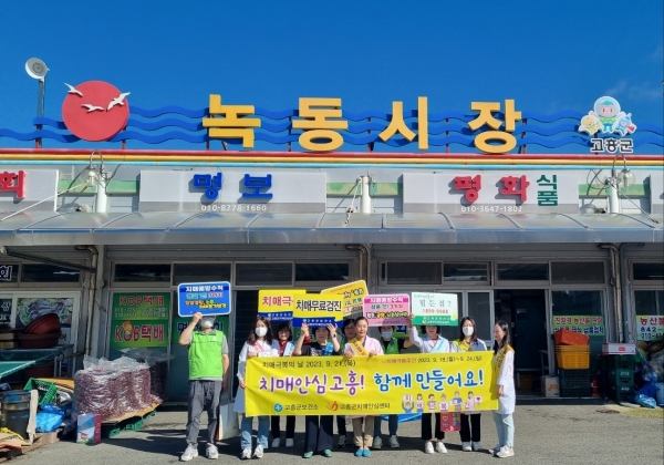 ▲고흥군은 제16회 치매 극복의 날을 맞아 관내 전통시장에서 치매 극복 캠페인을 실시한다.(사진제공=고흥군)