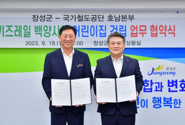 ▲장성군이 18일 국가철도공단과 ‘키즈레일 어린이집 건립’ 업무협약을 체결했다. (좌측부터 김한종 군수, 유성기 호남본부장.사진제공=장성군)