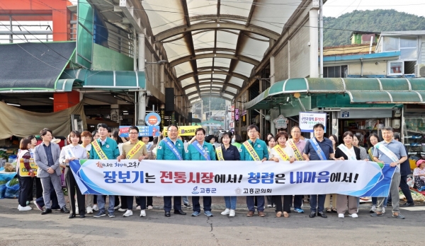 ▲고흥군은 19일 고흥읍 전통시장에서 ‘한가위 맞이, 군민과 함께하는 청렴 문화나눔 캠페인’을 실시했다.(사진제공=고흥군)