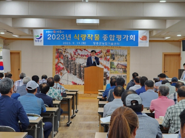 ▲장흥군은 19일 식량작물 종합평가회를 개최했다.(사진제공=장흥군)