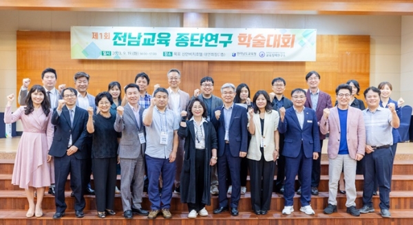 ▲제1회 전남교육종단연구 학술대회 참석자들이 기념찰영을 하고 있다.(사진제공=전라남도교육청)