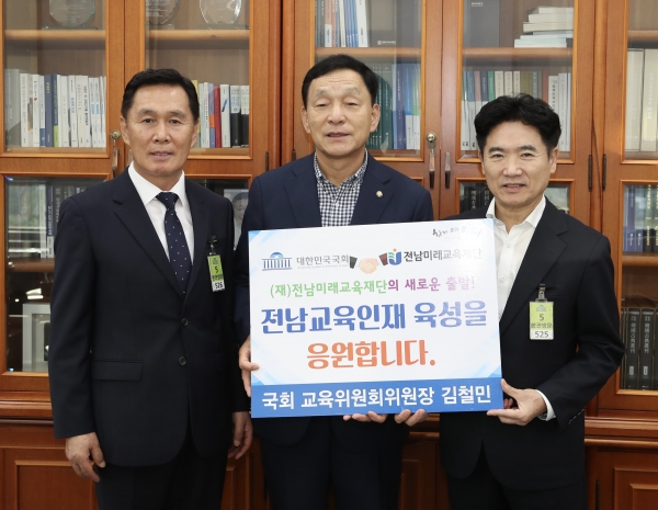 ▲김철민 국회교육위원장(가운데)과 김대중 전남미래교육재단 이사장(오른쪽), 이길훈 전남미래교육재단원장(왼쪽)이 기념사진을 찍고 있다.(사진제공=전라남도교육청)