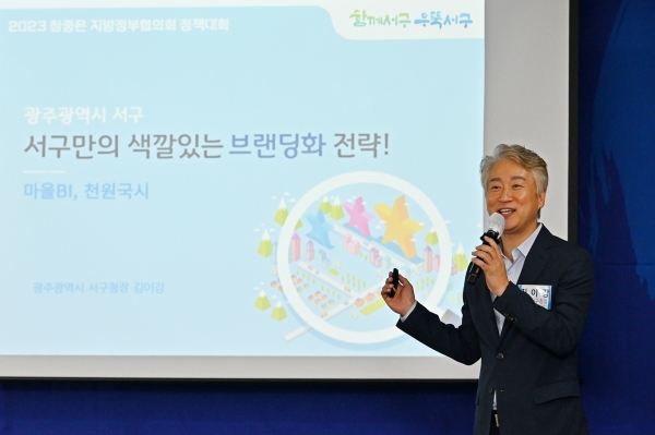 ▲김이강 서구청장은 20일 정책대회에서 서구만의 색깔 있는 브랜딩화 전략 ‘마을BI’와 ‘천원국시’정책을 소개했다.(사진제공=서구)