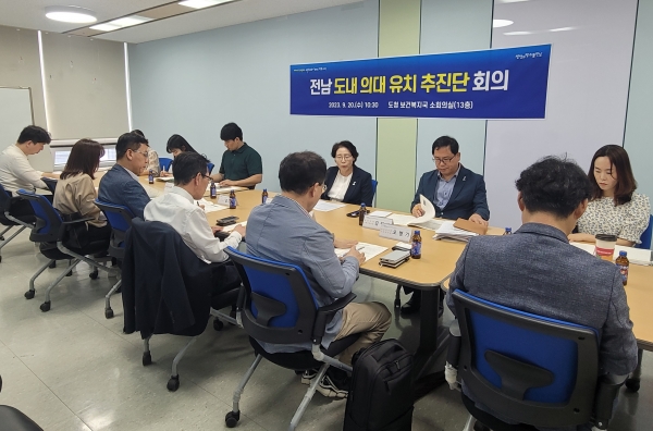 ▲전라남도는 20일 3사분기 의대유치추진단 회의를 열어 ‘국립의대 신설’ 반영을 위한 향후 추진계획을 논의했다.(사진제공=전라남도)