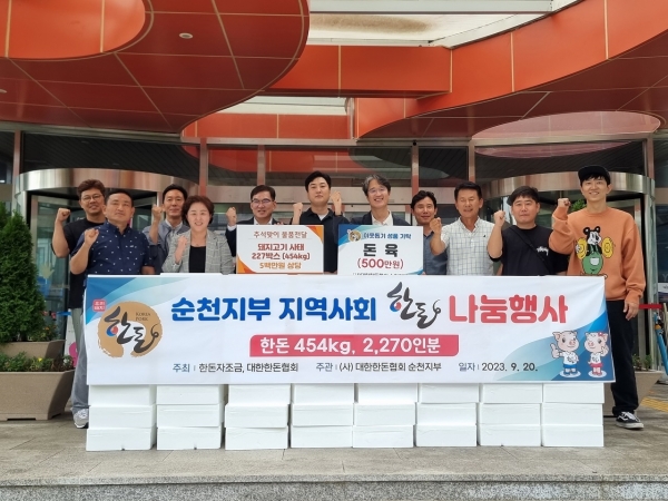 ▲지난 20일 (사)대한한돈협회 순천시지부에서 추석을 맞아 5백만원 상당의 돼지고기를 순천시에 기부했다.(사진제공=순천시)