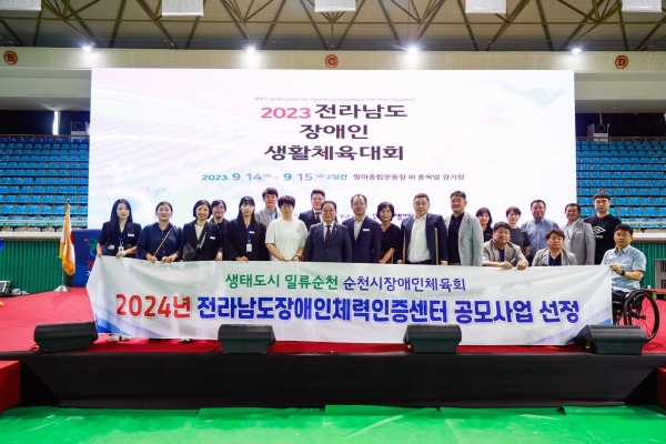 ▲순천시가 전남 도내 최초로 장애인체력인증센터 공모에 선정돼 기념하는 단체사진을 찍었다.(사진제공=순천시)