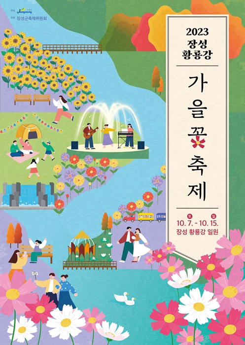 ▲2023년 장성 황룡강 가을꽃축제 공식 포스터(사진제공=장성군)